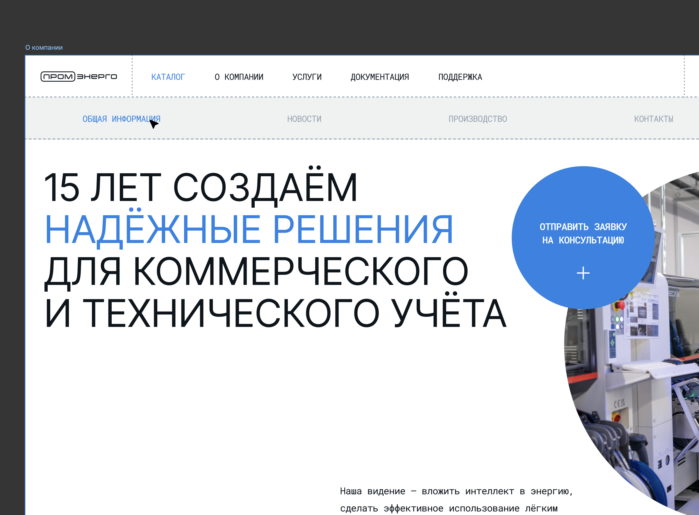 О компании